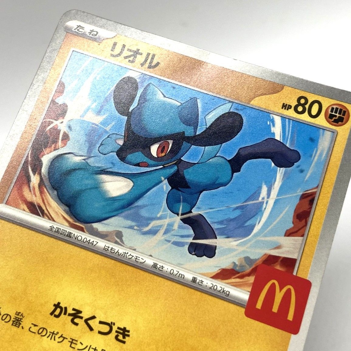 ☆ポケモンカード ピカチュウ クワッス ラルトス リオル マクドナルド
