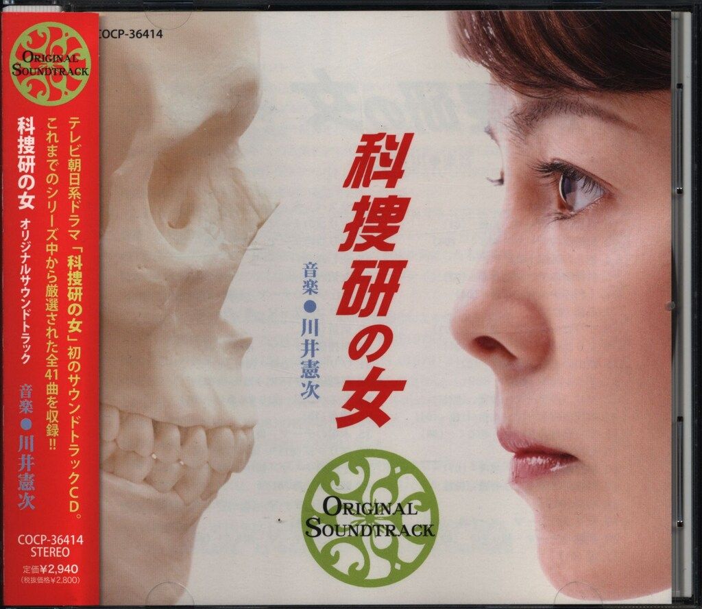 国内ドラマサントラCD 川井憲次 科捜研の女 オリジナル・サウンド