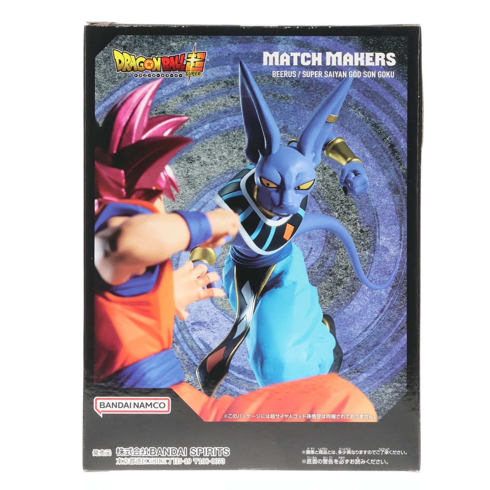 ビルス ドラゴンボール超(スーパー) MATCH MAKERS ビルス(VS超サイヤ人