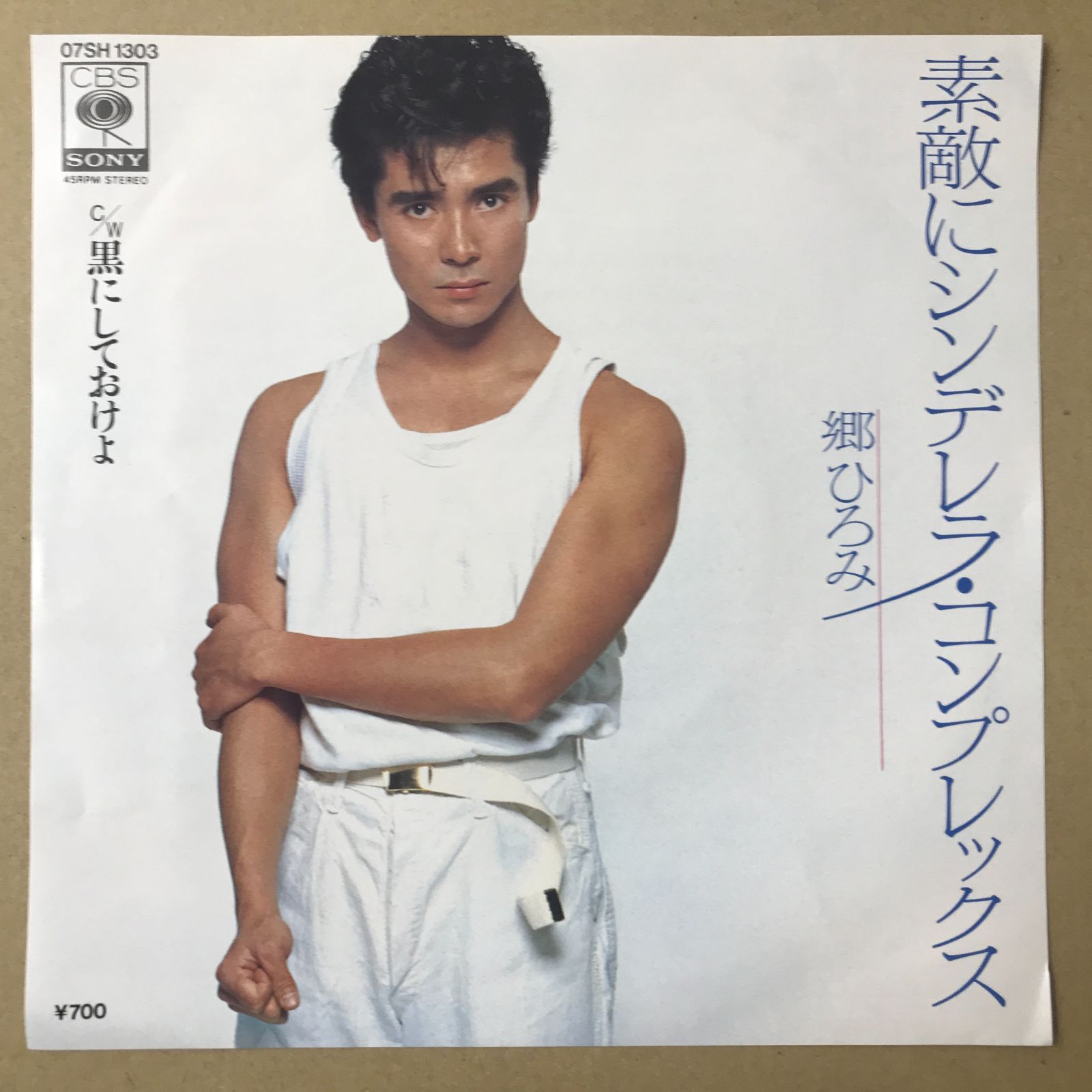 s21) EPレコード 郷ひろみ [ ごうひろみ ] 素敵にシンデレラ