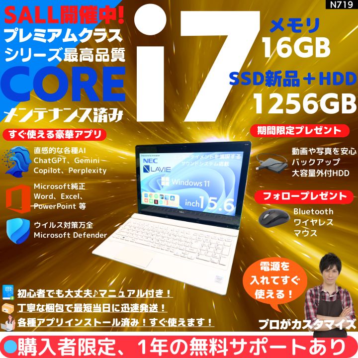 Core i7×16GB×新品SSD✨】NEC／クリスタルホワイト／15.6型WXGA光沢