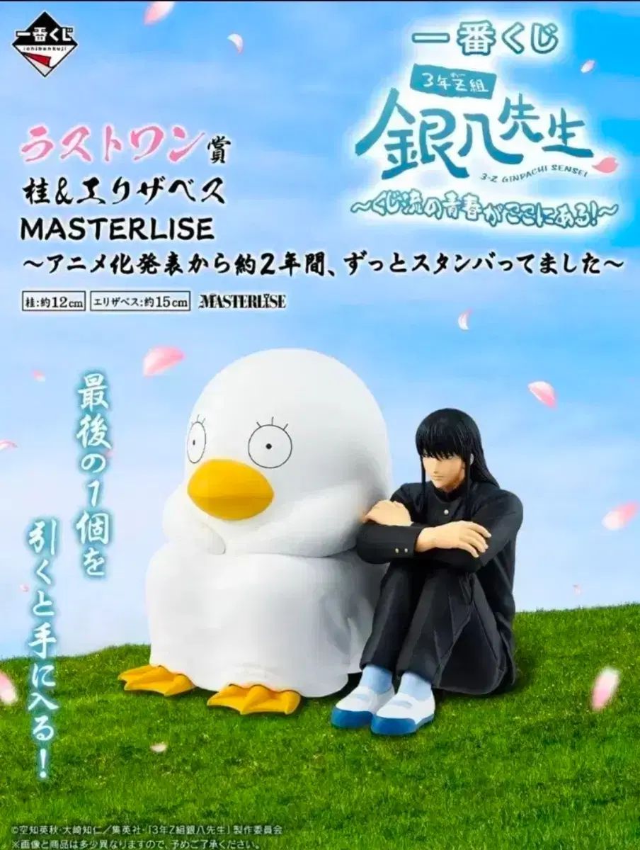 銀魂 桂&エリザベート 3年Z組銀八先生 ラストワン 一番くじ フィギュア