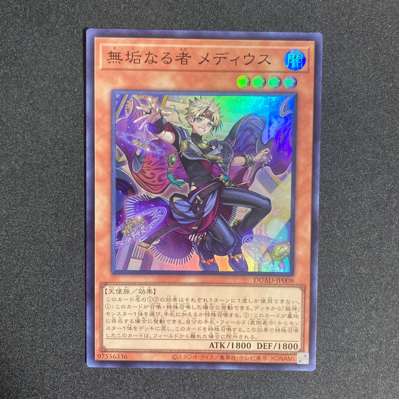 BF0223 遊戯王 無垢なる者 メディウス スーパー - メルカリ