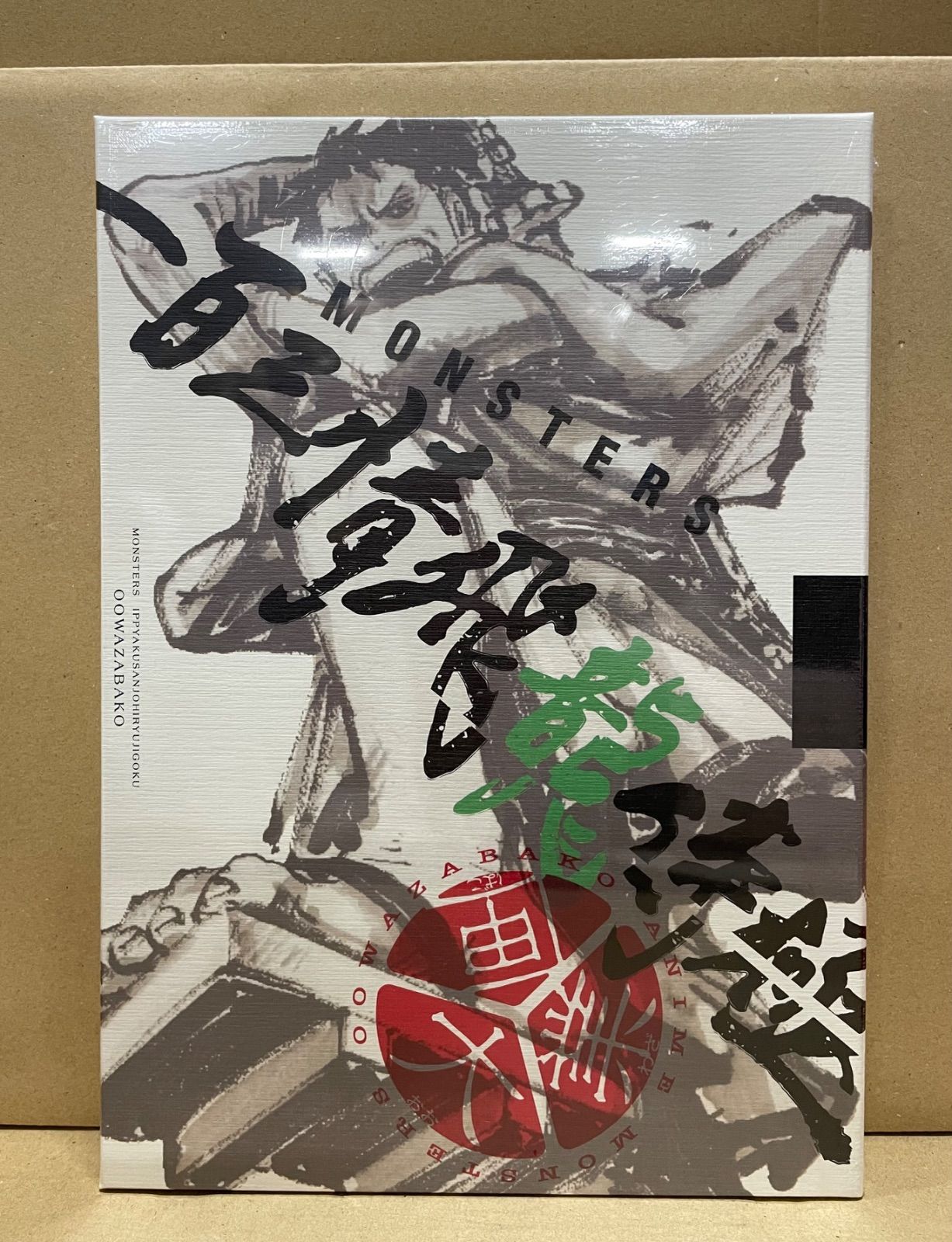 新品未開封】 「MONSTERSー百三情飛龍侍極」公式ガイドブックDVD同梱