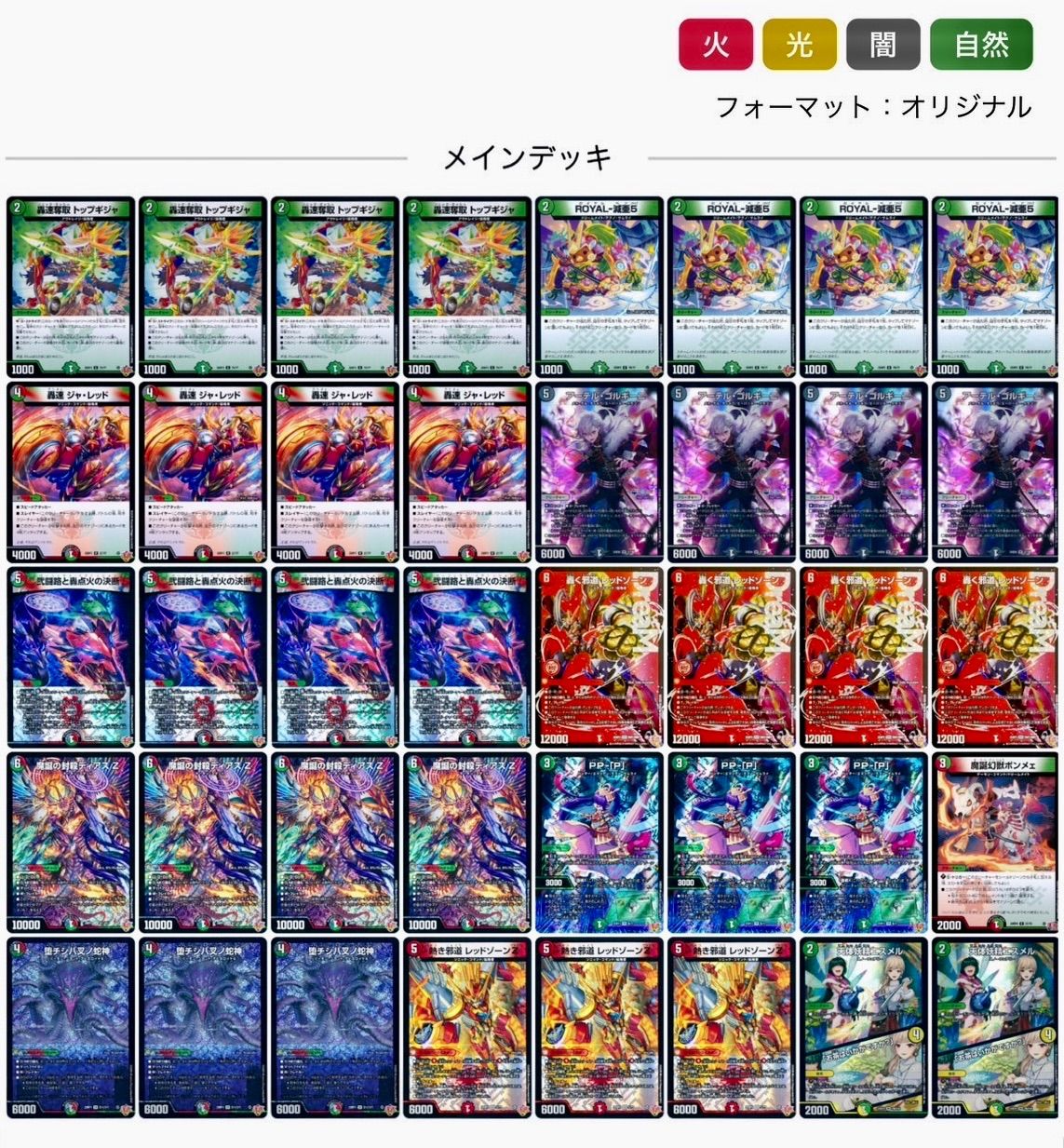 ☆ デュエルマスターズ デアリバイク デッキ ☆ デアリレッドゾーン