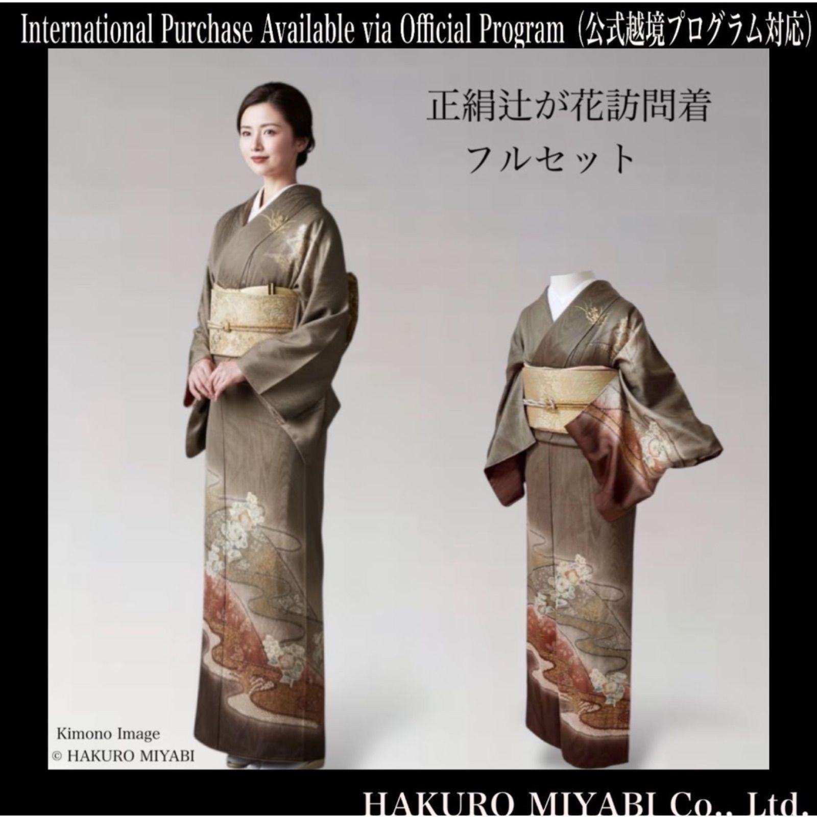 袷 正絹 辻が花 訪問着 フルセット 4点 S〜M 未使用近い 美品 カ②-4