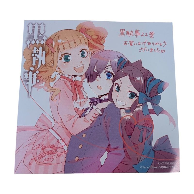 黒執事 第22巻 アニメイト購入特典 ミニ色紙風カード - メルカリ