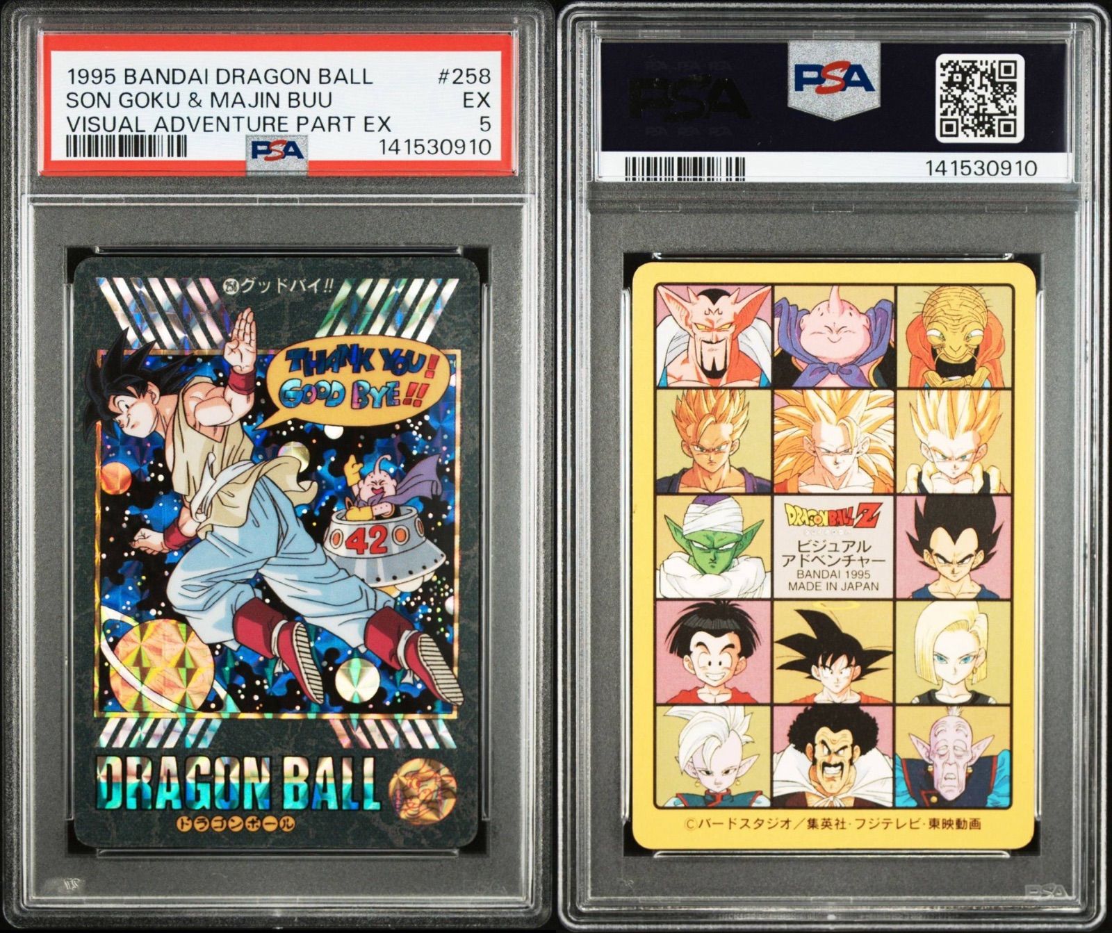 ドラゴンボール ビジュアルアドベンチャー カード 当時物 PSA 孫悟空 3