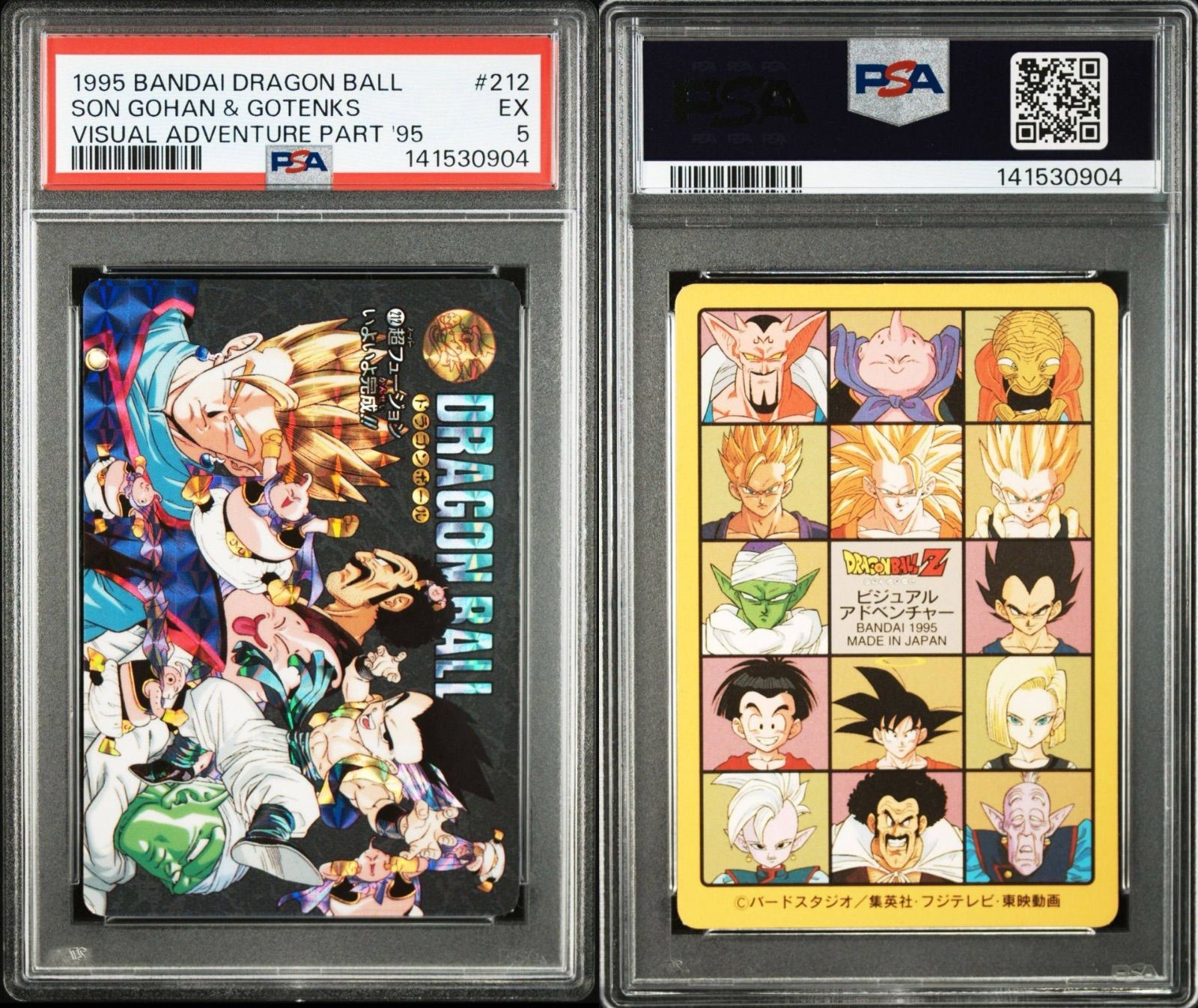 ドラゴンボール ビジュアルアドベンチャー カード 当時物 PSA 孫悟空 3