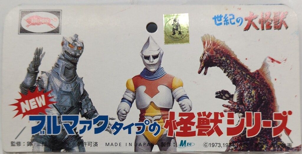 M1号 NEWブルマァクタイプの怪獣シリーズ チタノザウルス2期(緑成型