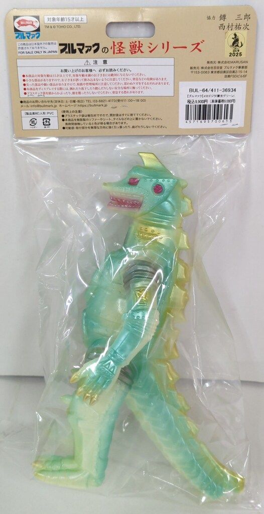 ブルマァク ブルマァクの怪獣シリーズ ゴジラ対メカゴジラ メカゴジラ