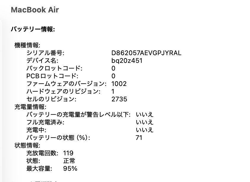 MacBook Air 2020 M1 8GB 256GB MGN93J/A シルバー バッテリー最大容量