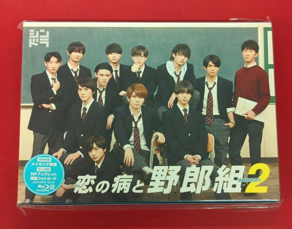 未開封 国内ドラマBlu-ray 恋の病と野郎組 Season2 Blu-ray BOX - メルカリ