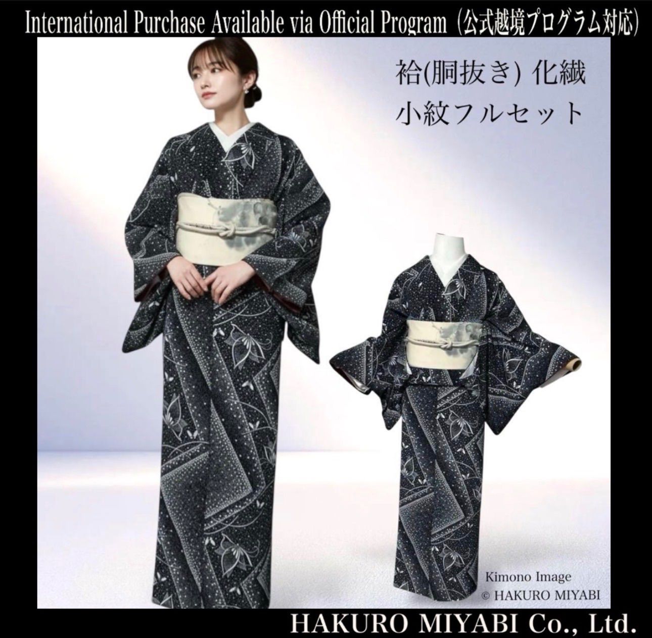 美品 袷 高級化繊 胴抜き 染め疋田 小紋 総絞り風 フルセット 4点 塩瀬