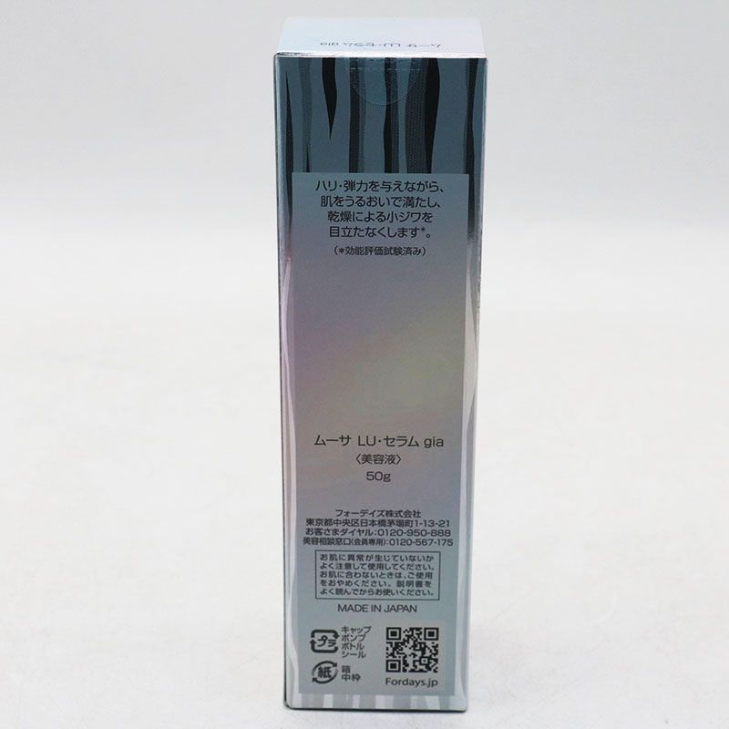 新品未開封 フォーデイズ ムーサ LU・セラム gia 50g MR8-02-138-01