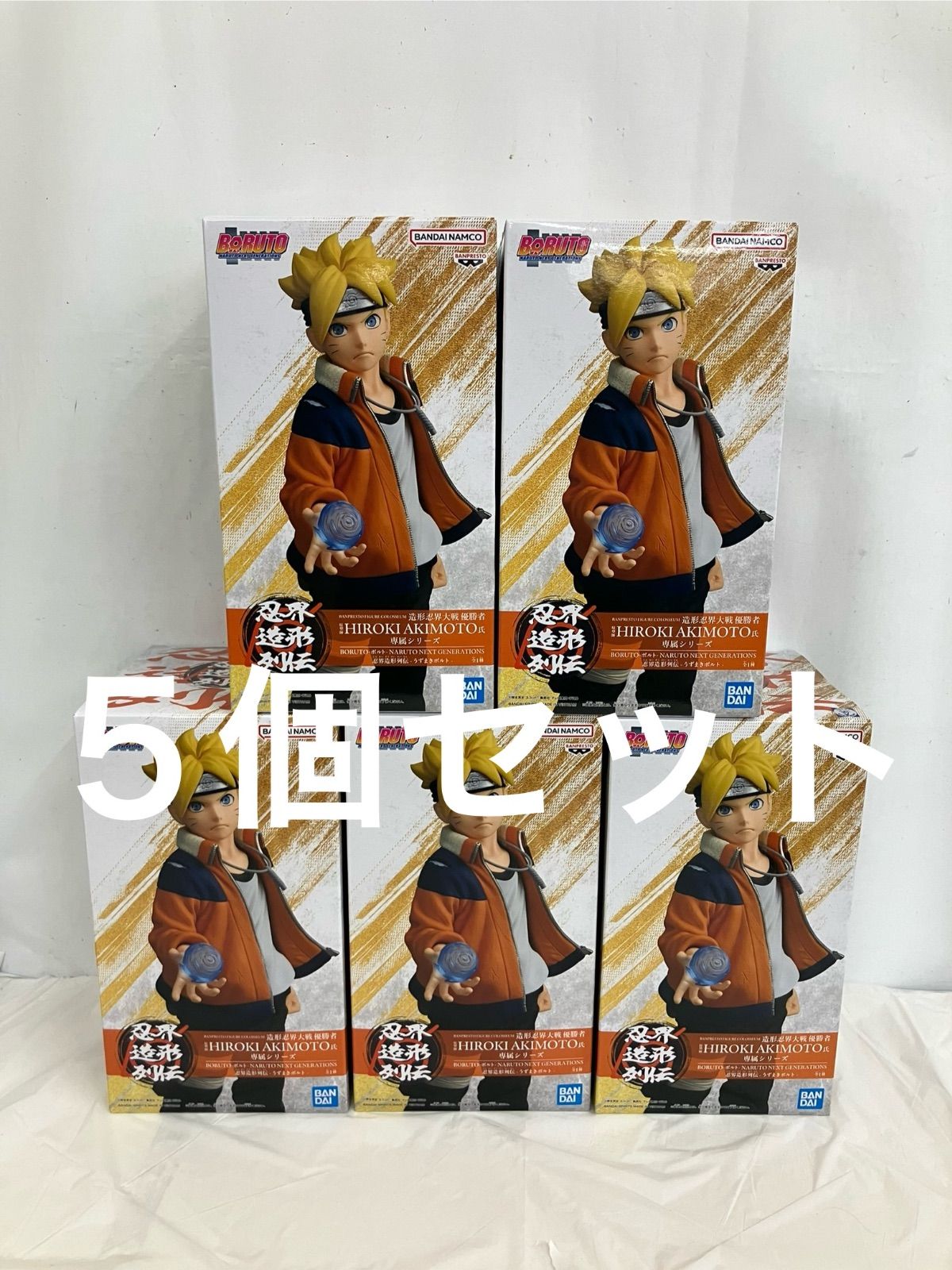 未開封 BORUTO ボルト 忍界造形列伝 うずまきボルト フィギュア 5個