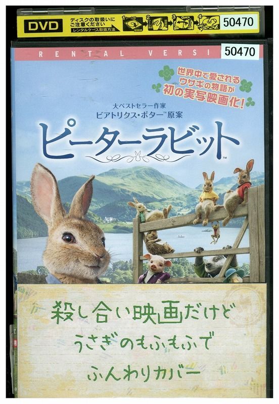 DVD ピーターラビット レンタル落ち WWW03892a - メルカリ