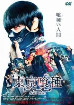 中古】 東京喰種 トーキョーグール [レンタル落ち] [DVD] - メルカリ