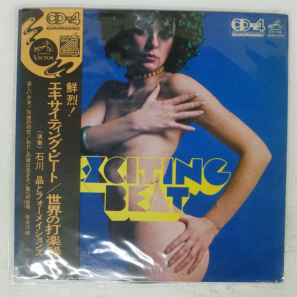 帯 国内盤 石川晶とフォーメイションズ/鮮烈 ! エキサイティングビート