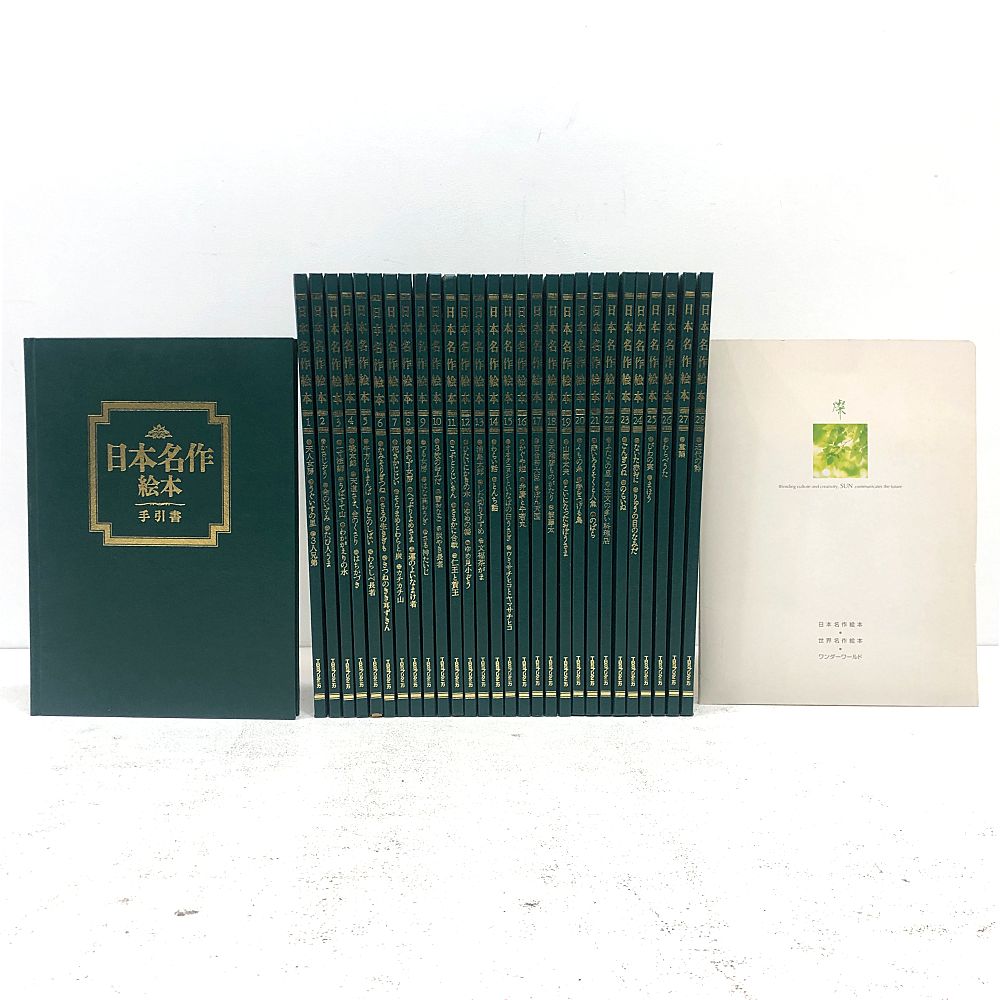 小牧店】TBSブリタニカ 日本名作絵本 全28巻（手引書付）+ 世界名作