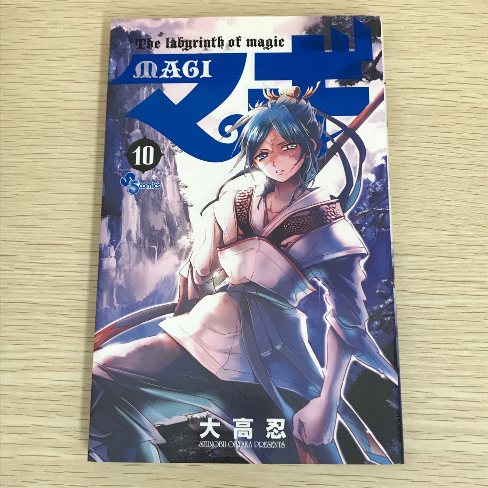 マギ 10巻/【作者】大高忍/GF-0226009701-YP/GF09121 - メルカリ