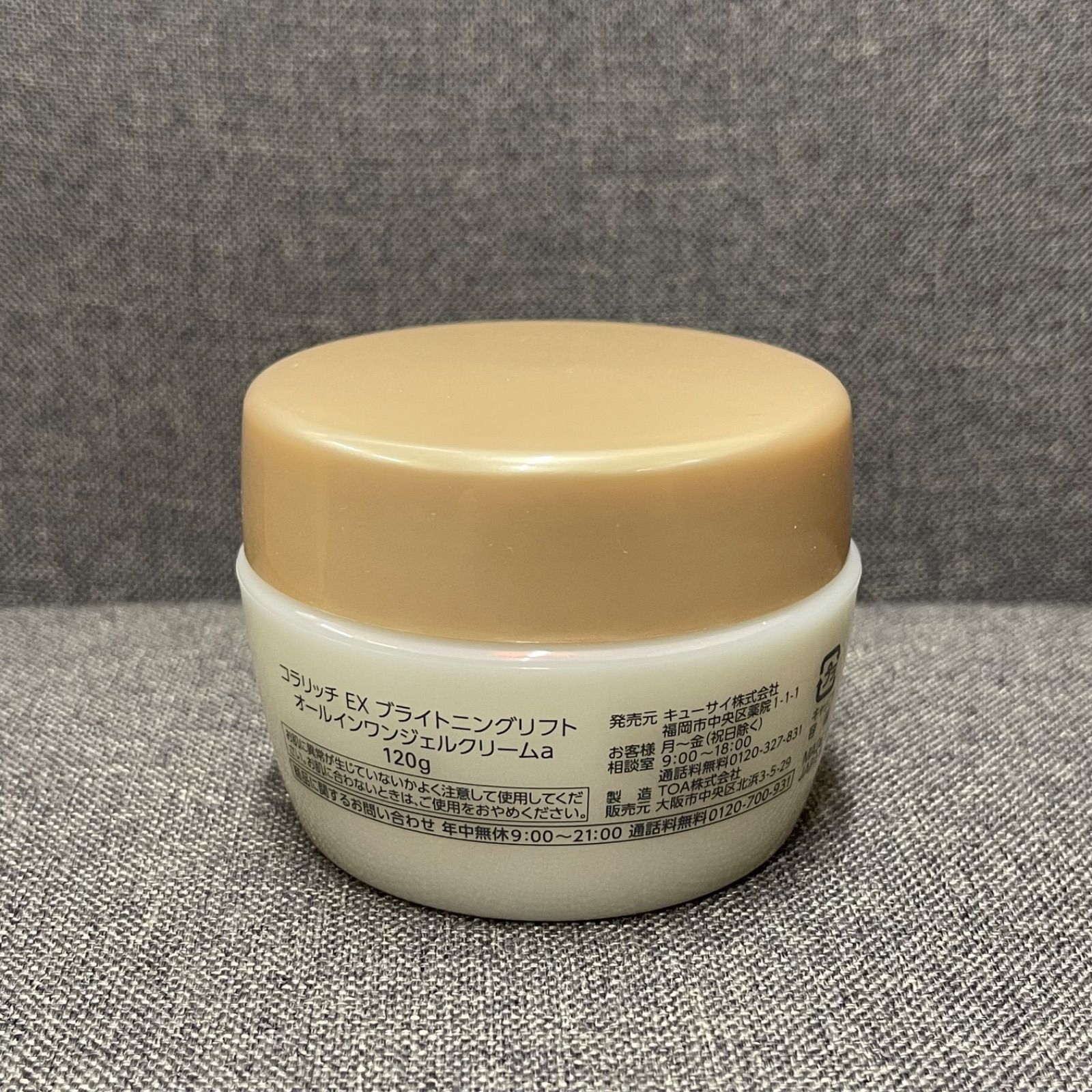 NPA】残8-9割 cola rich コラリッチ EXブライトニングリフト