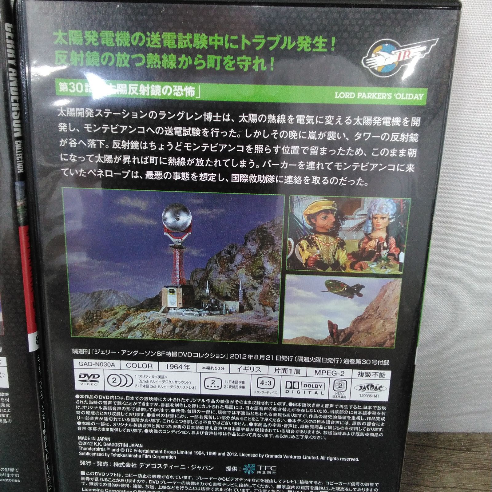 DVD デアゴスティーニ ジェリー・アンダーソンSF特撮コレクション 3枚