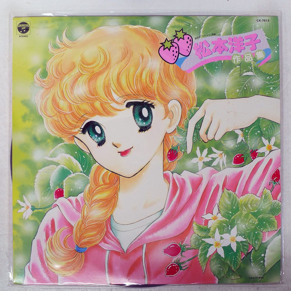 国内盤 福田浩子/松本洋子作品集イメージアルバム/COLUMBIA CX7513 LP