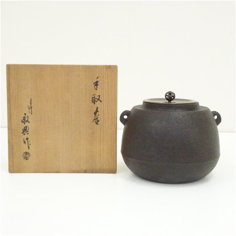 釜師 人間国宝 高橋敬典造 手取釜（共箱） 茶道 茶道具 おしゃれ 茶釜