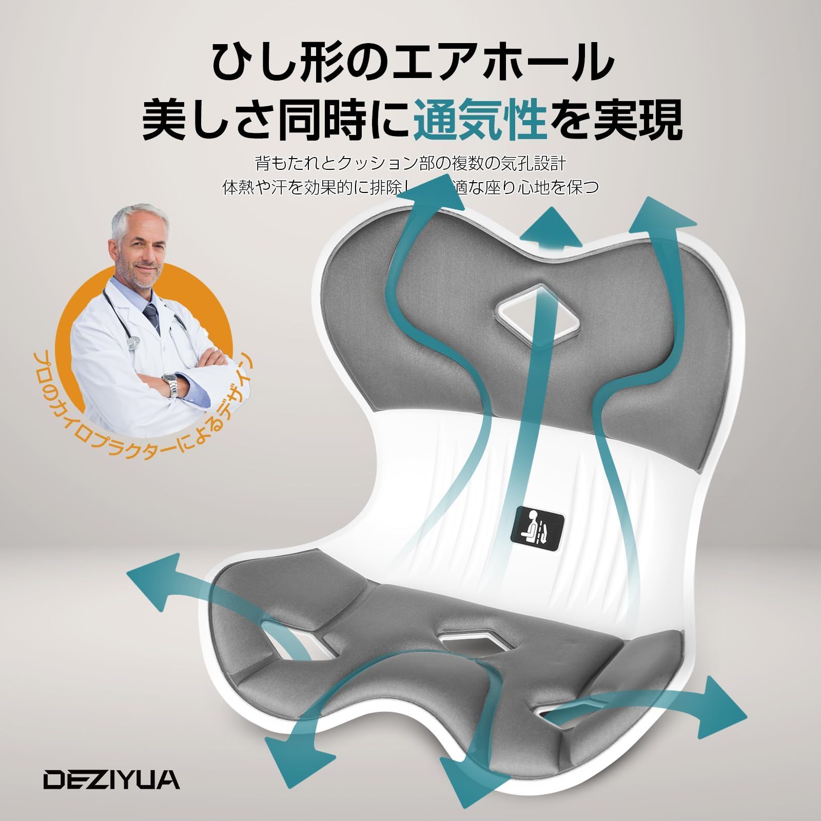 クッション】 DEZIYUA 骨盤サポートチェア 骨盤から腰をサポート 高