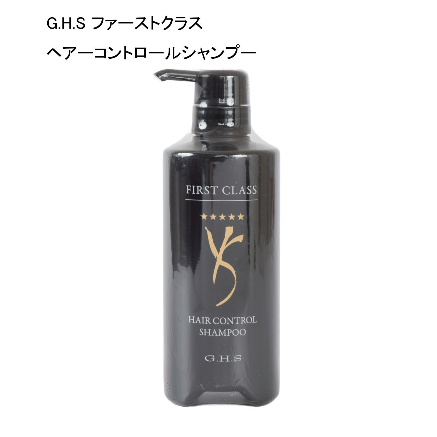 未使用品】G.H.S ファーストクラス ヘアーコントロールシャンプー