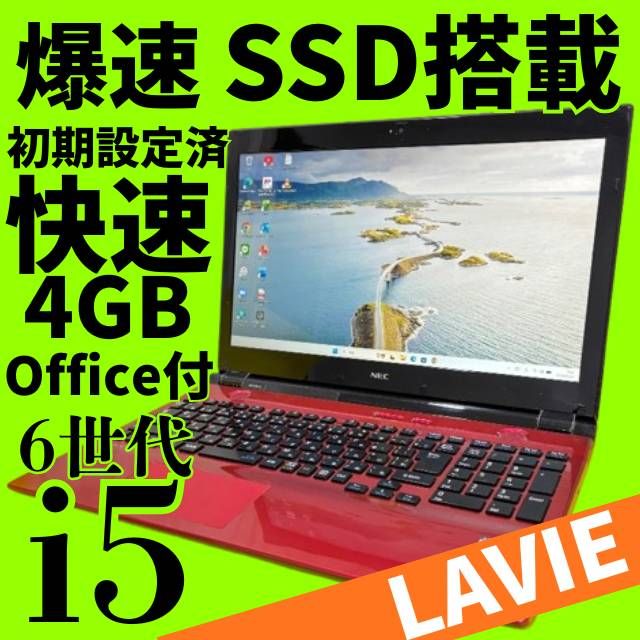 高性能6世代Core i5✨美品✨LAVIEノートパソコン✨メモリ8GB 新品