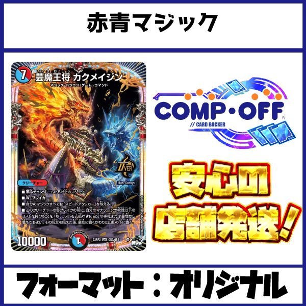 2664 赤青マジック コンプオフ デュエマ デッキ - メルカリ