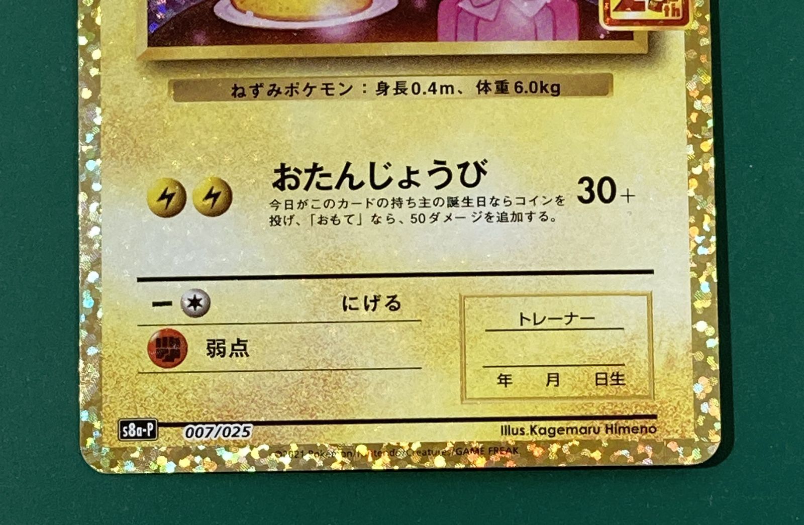 紫波56-1-0224]【中古/傷有り】ポケモンカード 「＿のピカチュウ