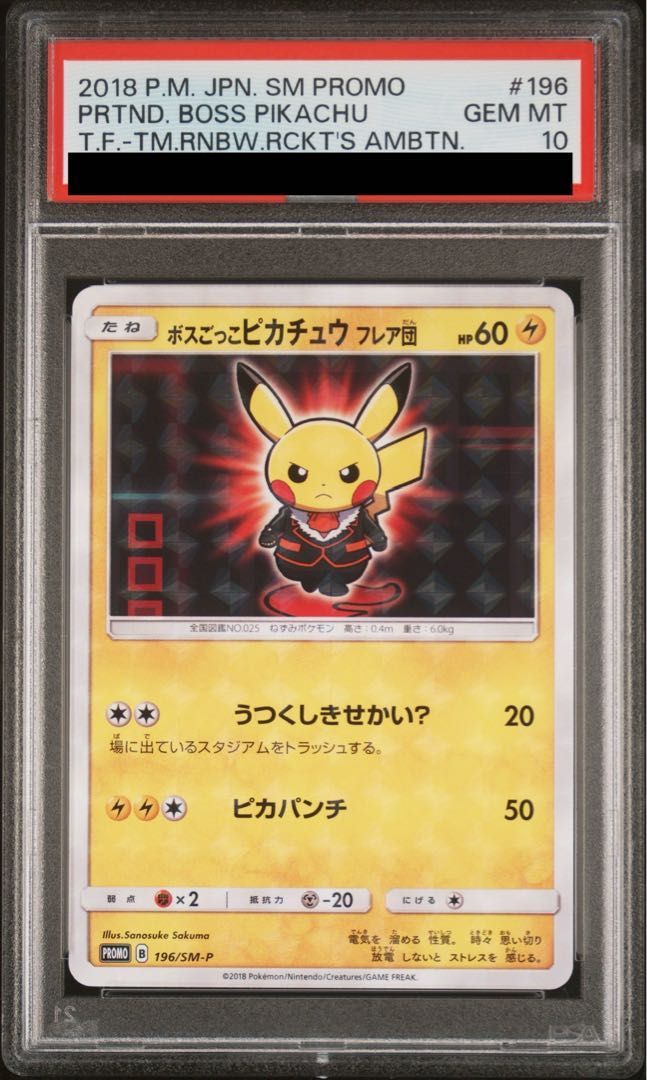 PSA10】ボスごっこピカチュウ フレア団 PROMO 196/SM-P 1枚 - メルカリ