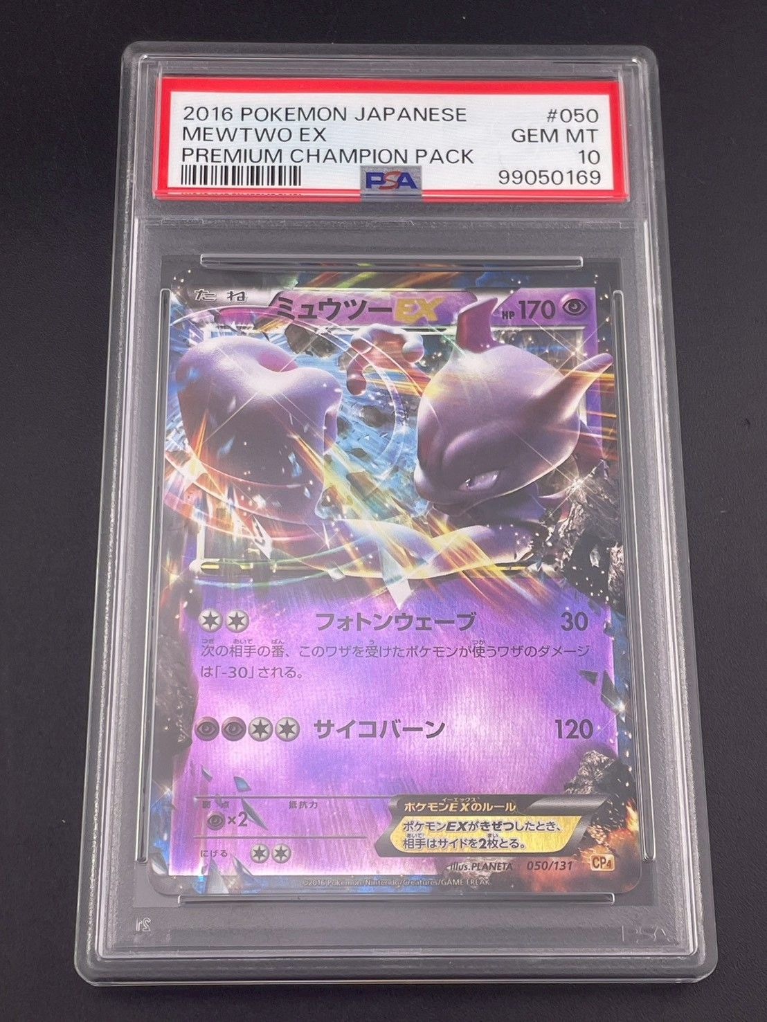 鑑定品】 PSA10 ミュウツーE X 050/131 プレミアムチャンピオンパック