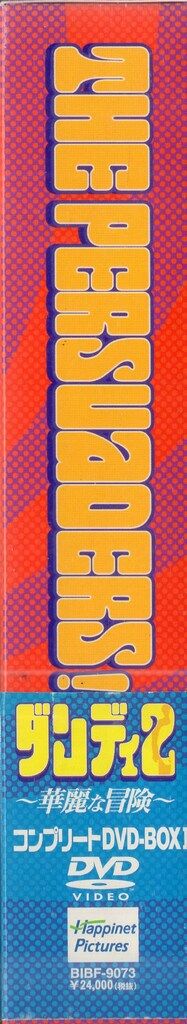 ハピネット 外国ドラマDVD ダンディ2 華麗な冒険 コンプリートDVD-BOX