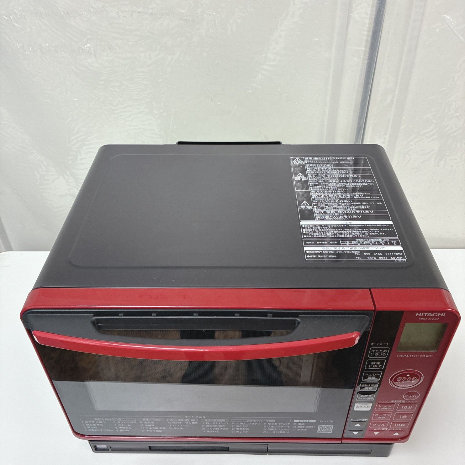 S152 ⭐ 2023年製の美品! HITACHI ❘ 日立 過熱水蒸気オーブンレンジ