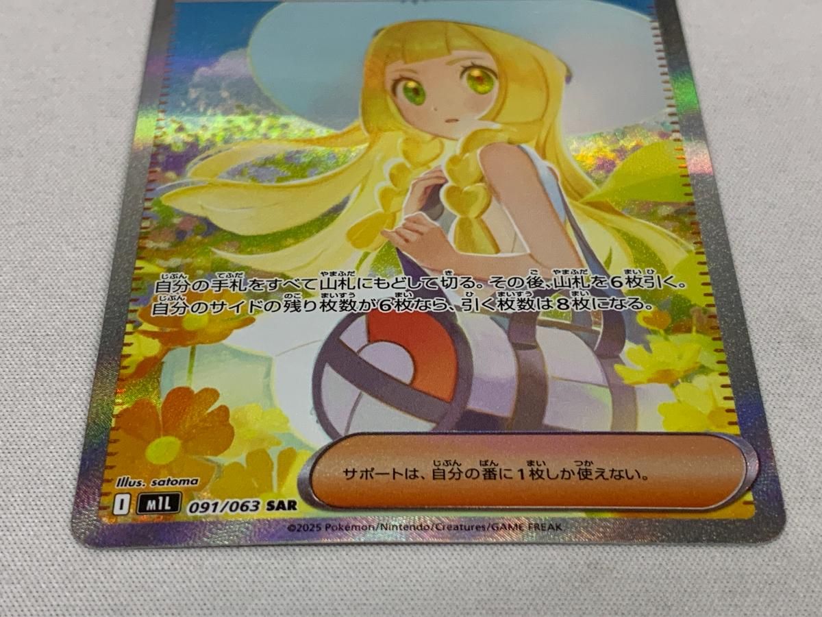 リーリエの決心 SAR [メガブレイブ] M1L 091/063 傷有り ポケモン