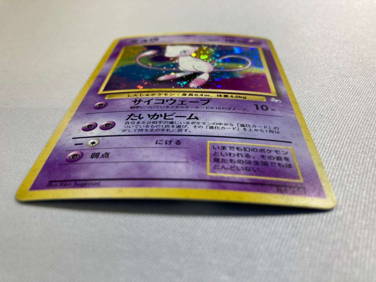 ミュウ LV.23 ☆ [旧裏面] No.151 化石の秘密 状態難 ポケモンカード