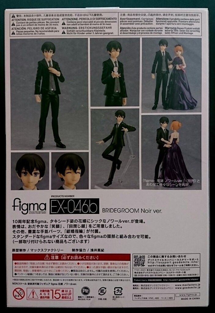 MAXFACTORY figma 花婿 ノワールver EX-046b - メルカリ