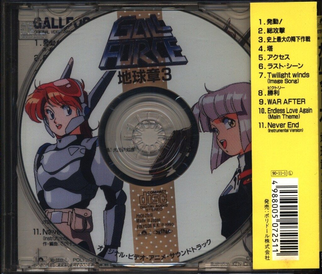 アニメCD ガルフォース 地球章3 オリジナルビデオアニメサウンド