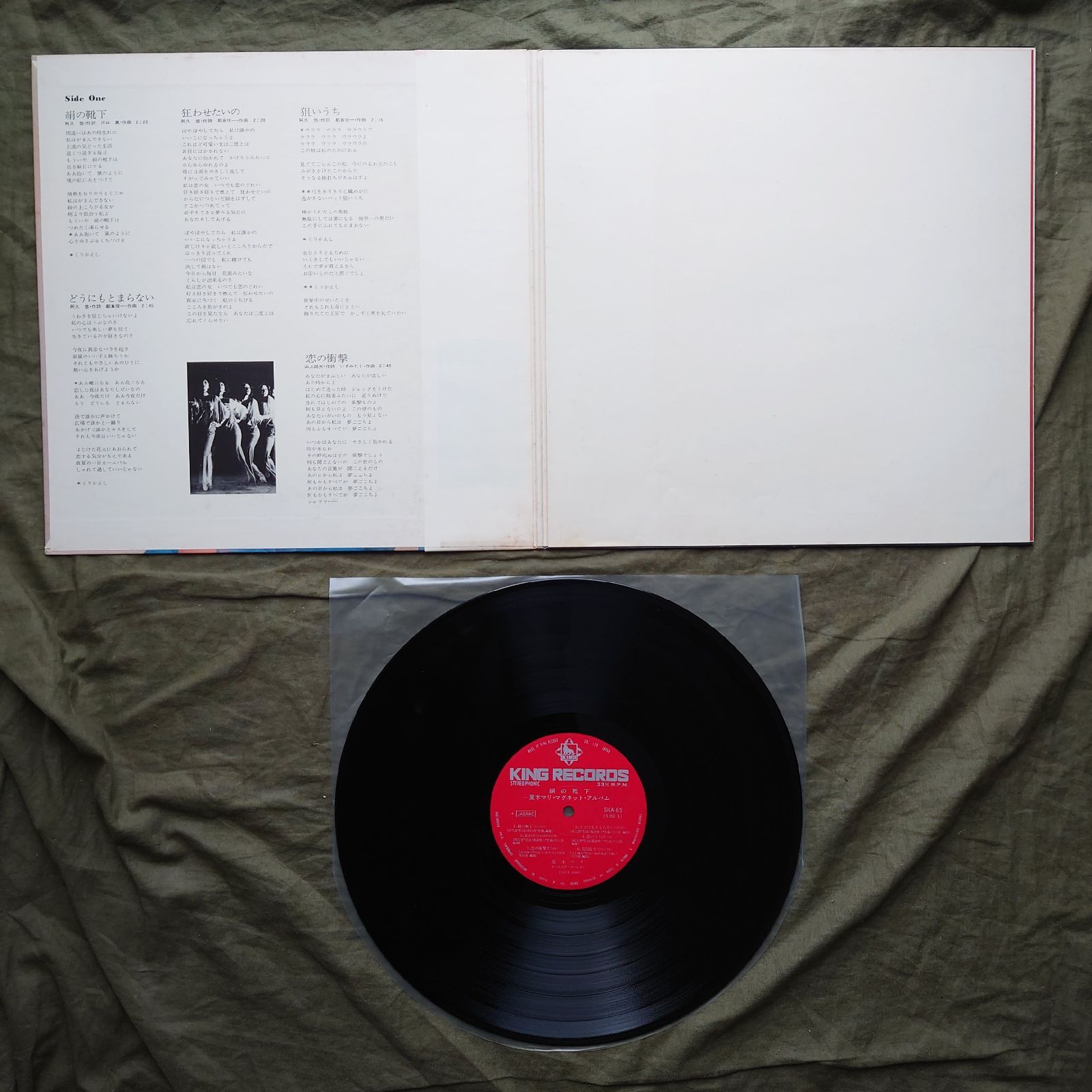 傷なし美盤 良ジャケ レア盤 1973年 夏木マリ LPレコード 絹の靴下 帯