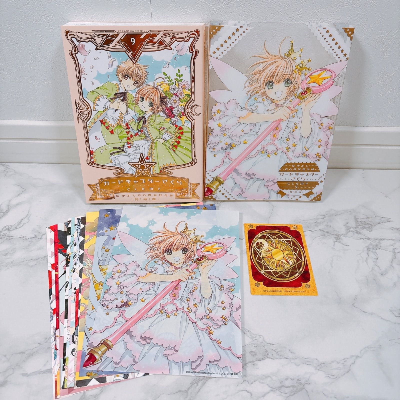 カードキャプターさくら なかよし60周年記念版 9巻 特装版 イラスト
