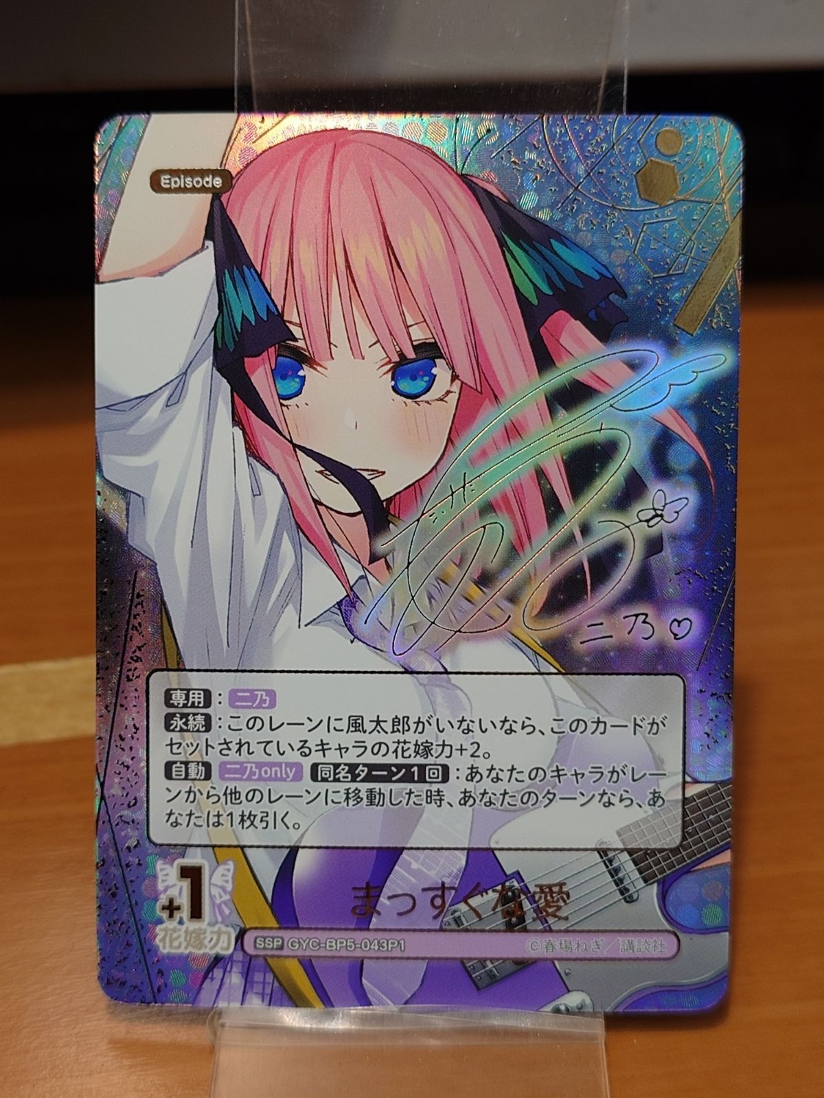 五等分の花嫁 CARD GAME 中野二乃 SSP GYC-BP5-043P1 まっすぐな愛