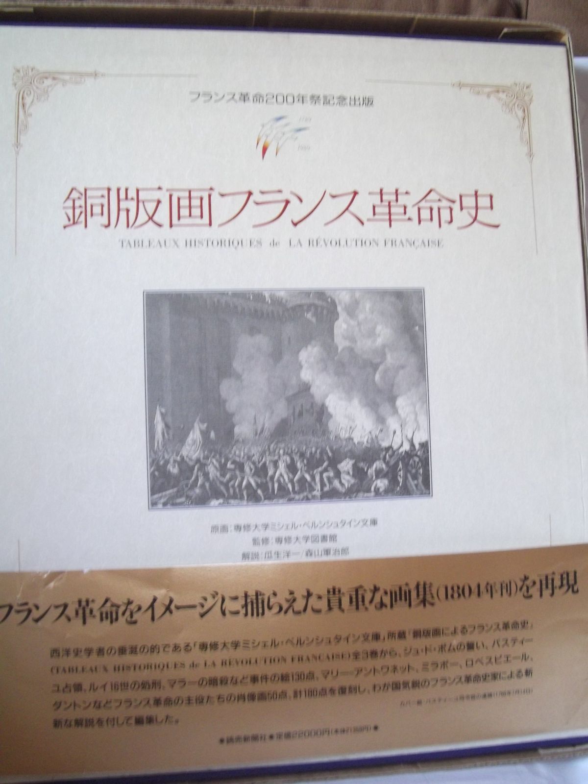 銅版画フランス革命史 - メルカリ