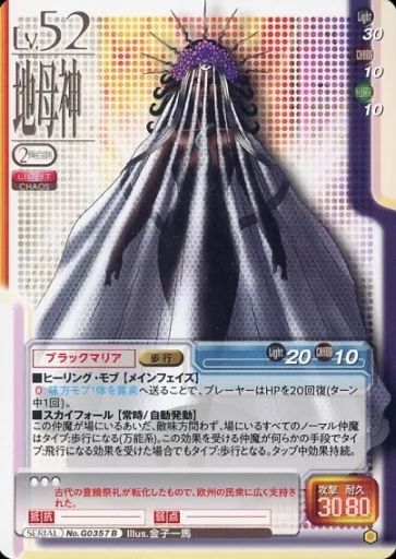 中古】女神転生(デビチル)カード SERIAL No.G0357 B：ブラックマリア