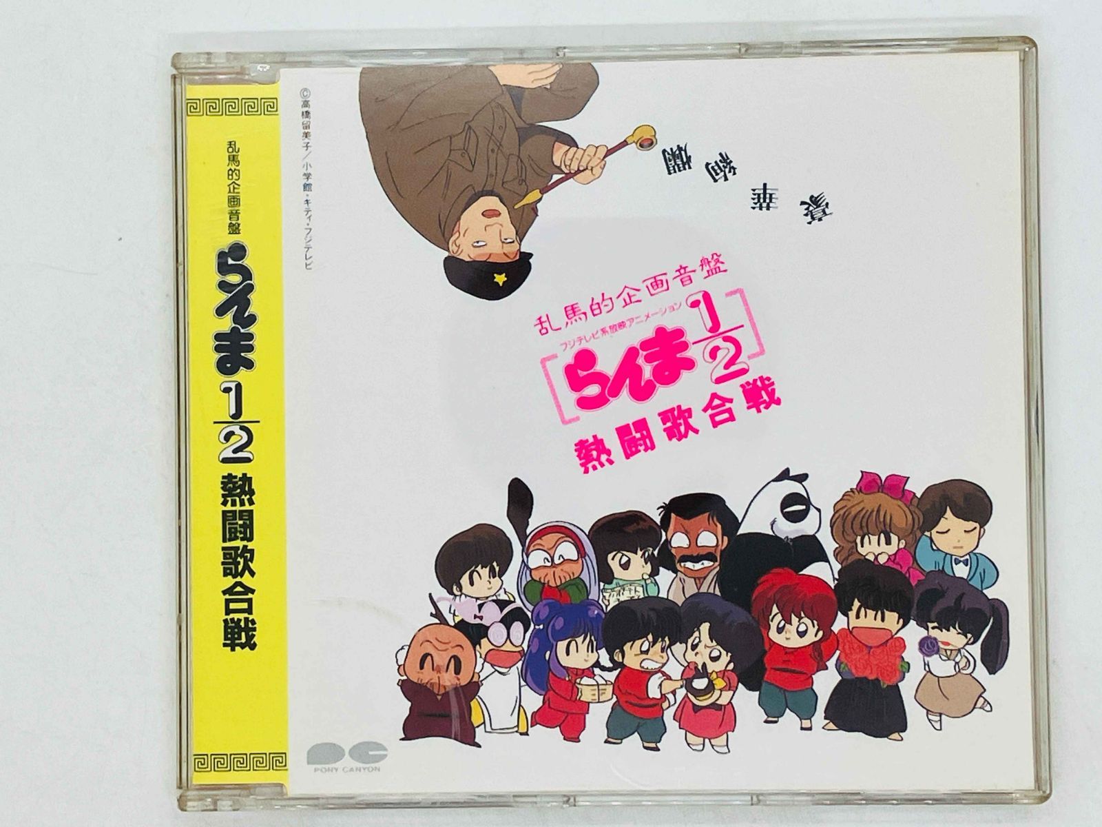 CD 乱馬的企画音盤 らんま1/2 熱闘歌合戦 国内盤 PCCG-00194 M06