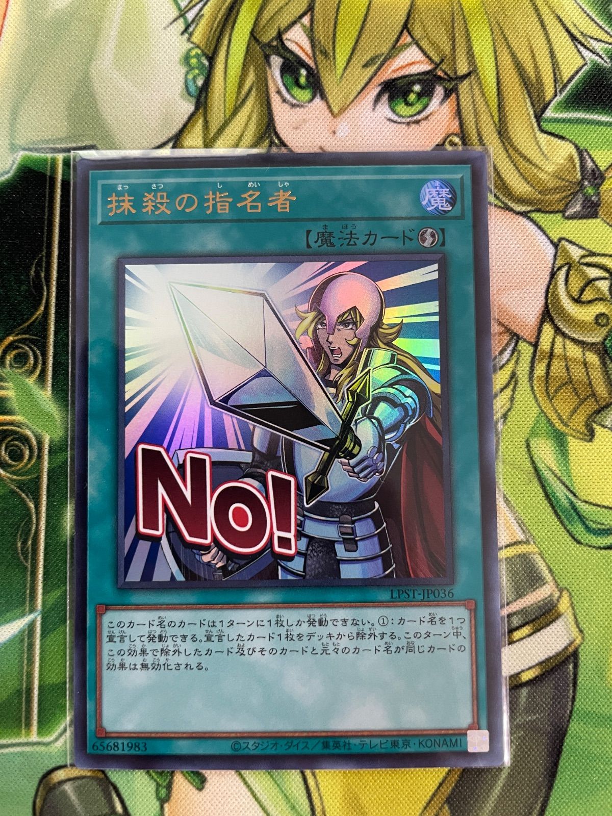 遊戯王 抹殺の指名者 2枚セット - メルカリ