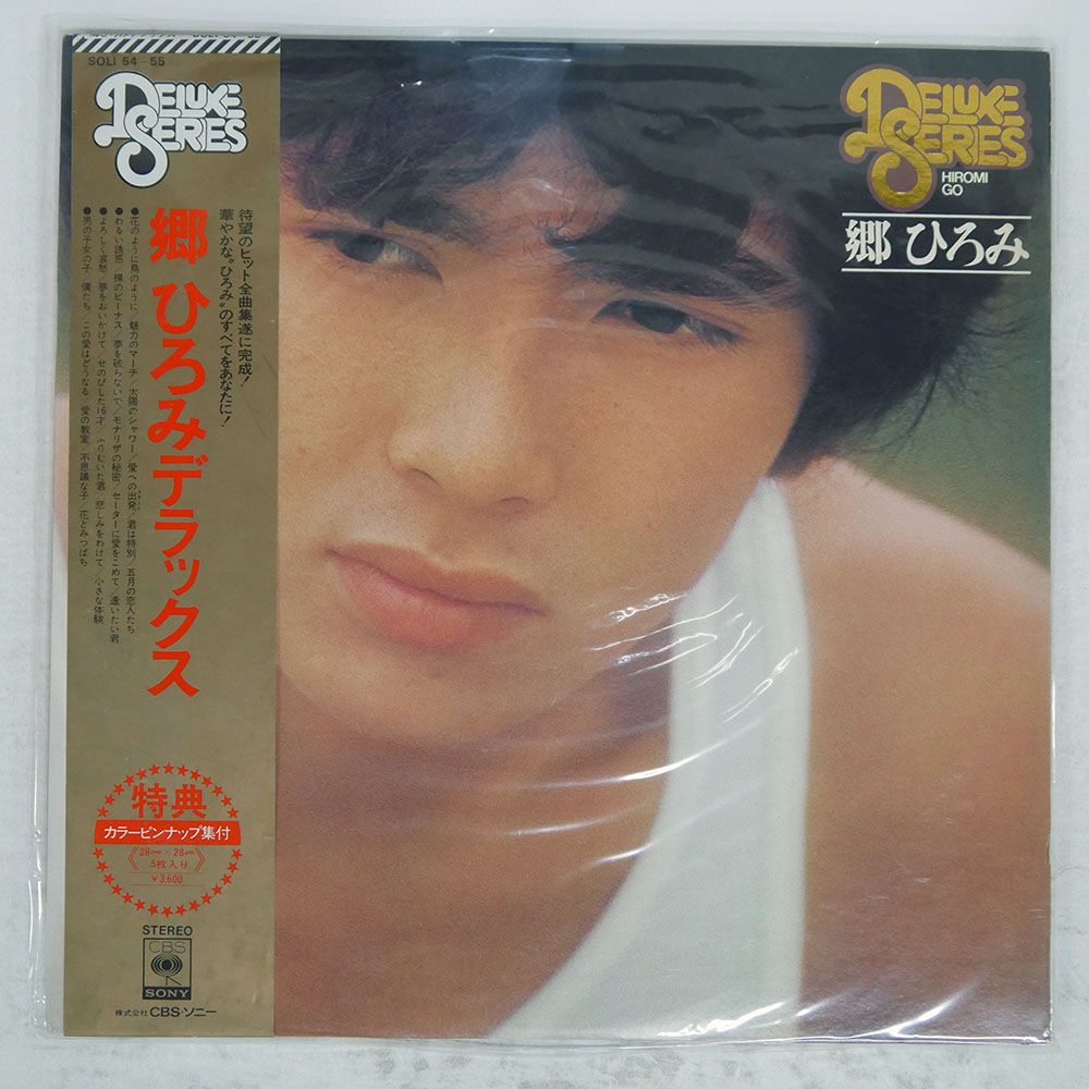 帯付き 国内盤 郷ひろみ/デラックス/CBSSONY SOLI5455 LP - メルカリ